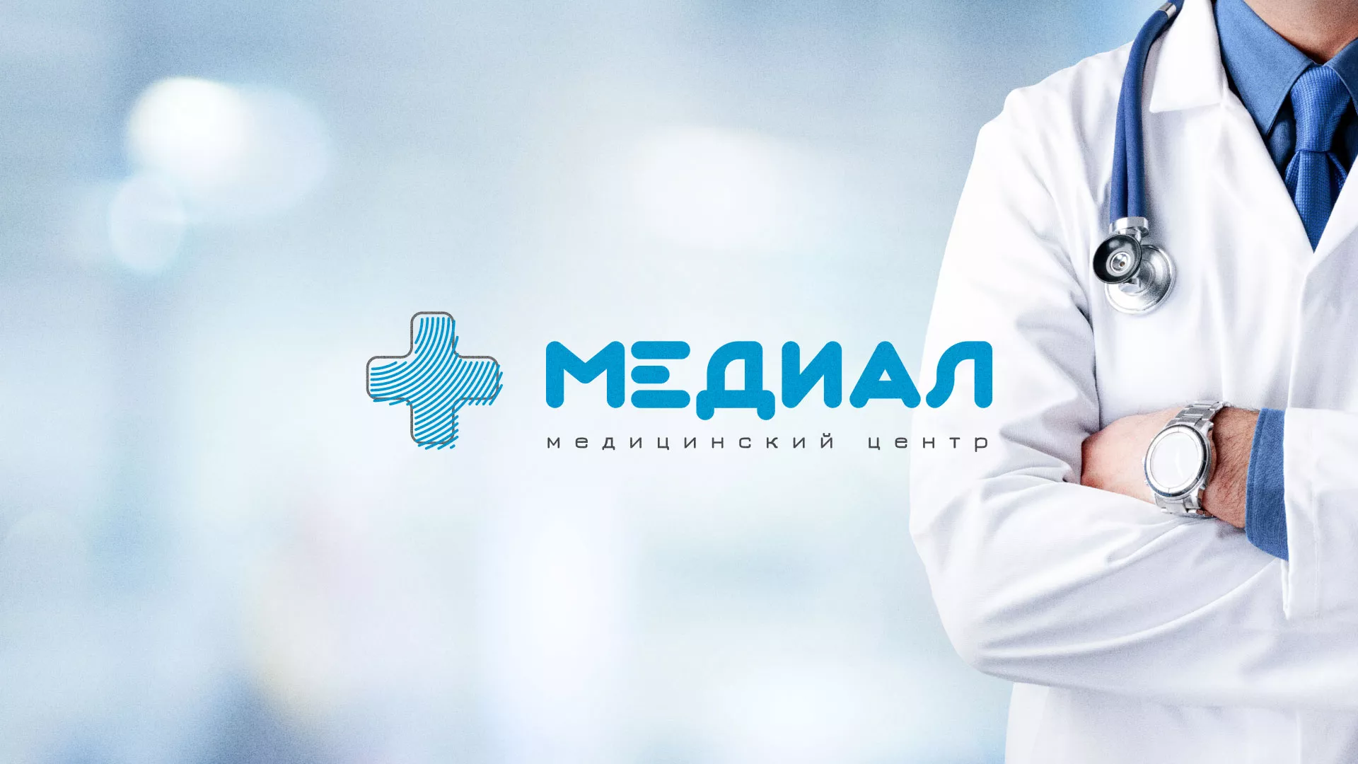 Создание сайта для медицинского центра «Медиал» в Белебее